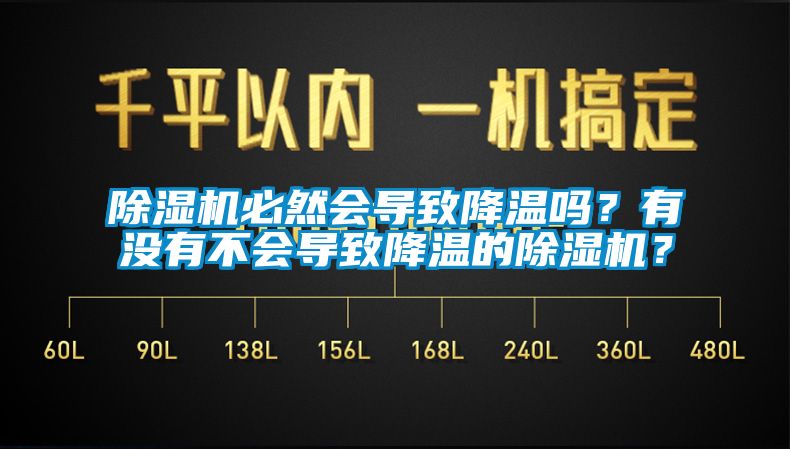 欧美成色手机在线观看 除湿机必然会导致降温吗？有没有不会导致降温的除湿机？