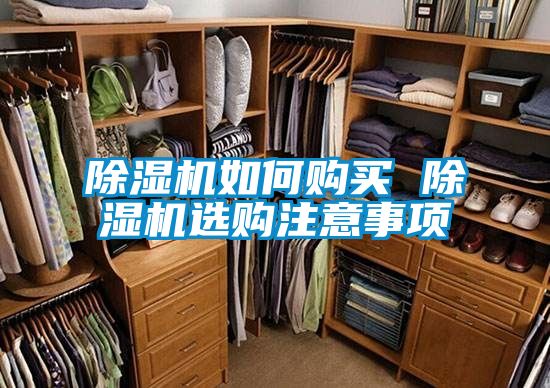 欧美黄色电影在线播放 除湿机如何购买 除湿机选购注意事项
