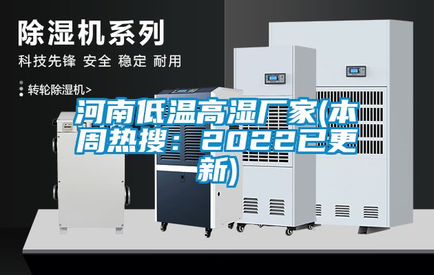 欧美黄色电影在线播放 河南低温高湿厂家(本周热搜：2022已更新)