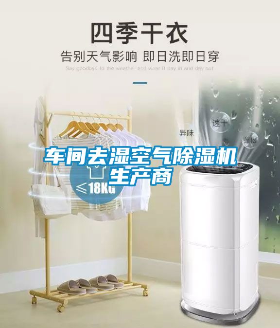欧美成色手机在线观看 车间去湿空气除湿机生产商