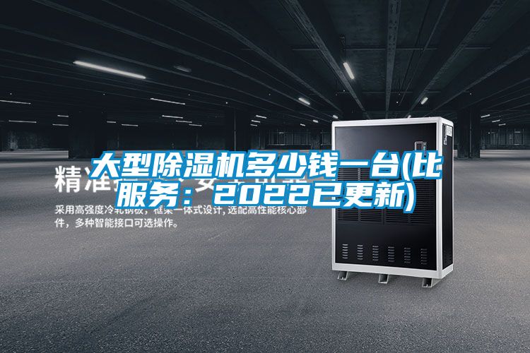 欧美黄色电影在线播放 大型除湿机多少钱一台(比服务：2022已更新)