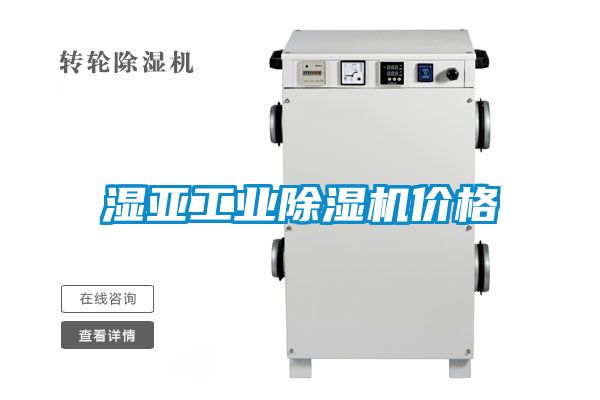 欧美黄色电影在线播放 湿亚工业除湿机价格