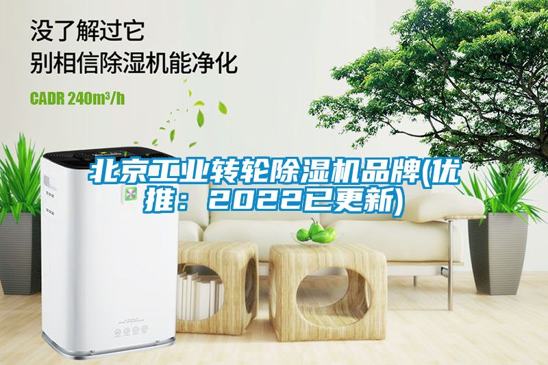 欧美成色手机在线观看 北京工业转轮除湿机品牌(优推：2022已更新)