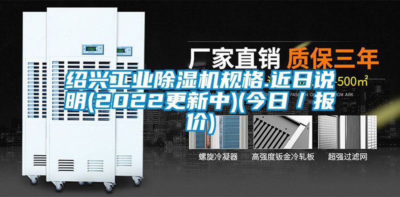 欧美成色手机在线观看 绍兴工业除湿机规格.近日说明(2022更新中)(今日／报价)