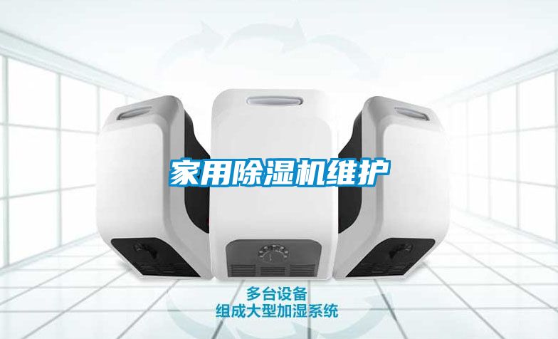 欧美黄色电影在线播放 家用除湿机维护