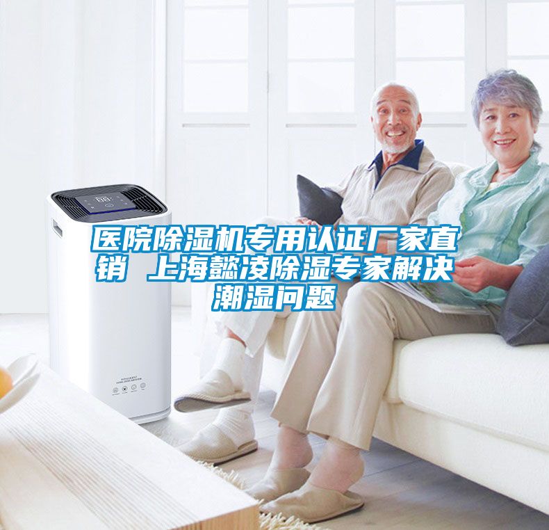 欧美黄色电影在线播放 医院除湿机专用认证厂家直销 上海懿凌除湿专家解决潮湿问题