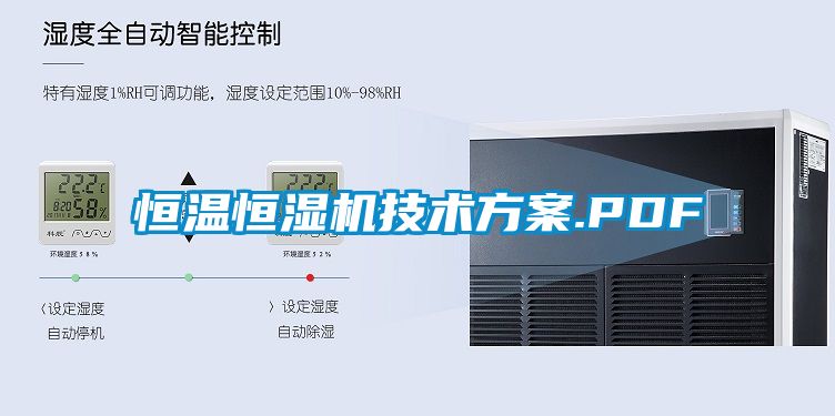 欧美黄色电影在线播放 恒温恒湿机技术方案.PDF