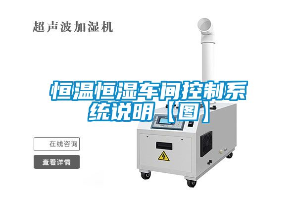 欧美黄色电影在线播放 恒温恒湿车间控制系统说明【图】