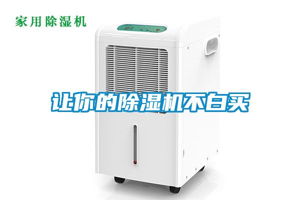 欧美成色手机在线观看 让你的除湿机不白买