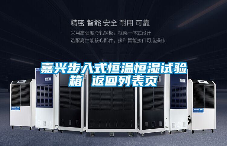 欧美成色手机在线观看 嘉兴步入式恒温恒湿试验箱 返回列表页