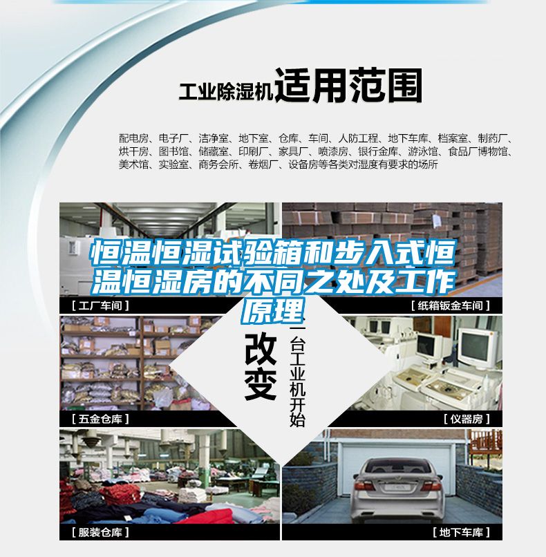 欧美黄色性爱视频网站 恒温恒湿试验箱和步入式恒温恒湿房的不同之处及工作原理