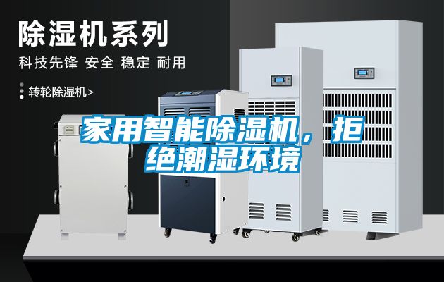 欧美黄色电影在线播放 家用智能除湿机，拒绝潮湿环境