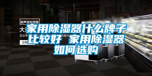 欧美成色手机在线观看 家用除湿器什么牌子比较好 家用除湿器如何选购