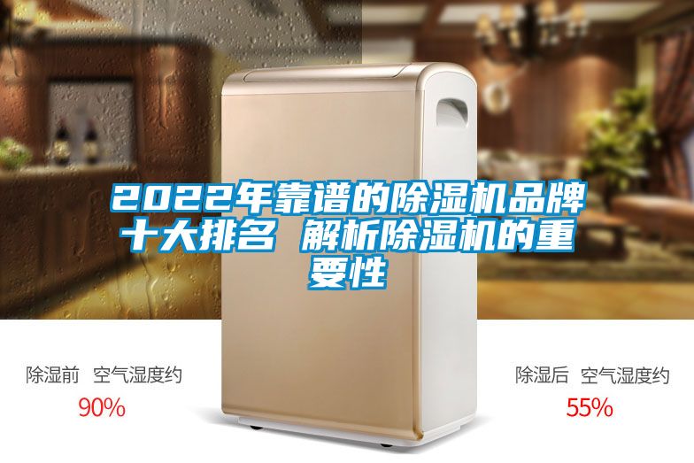 欧美黄色性爱视频网站 2022年靠谱的除湿机品牌十大排名 解析除湿机的重要性