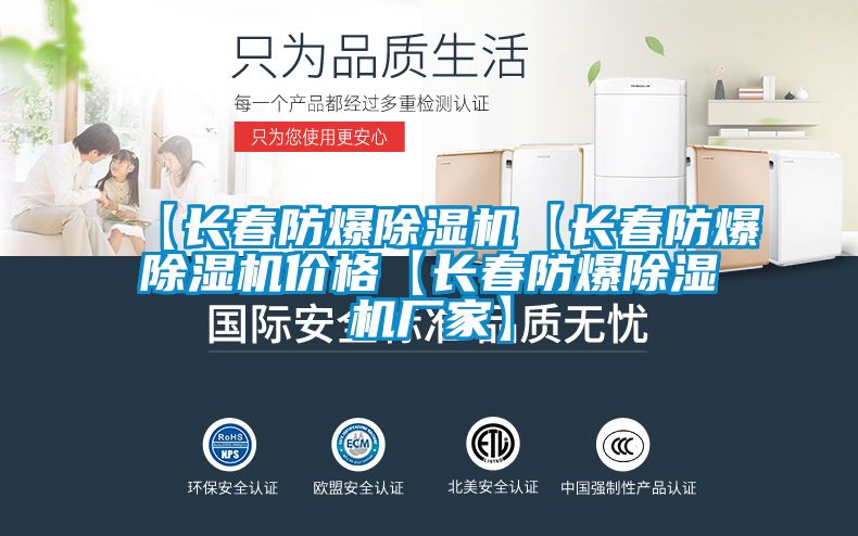欧美黄色电影在线播放 【长春防爆除湿机【长春防爆除湿机价格【长春防爆除湿机厂家】