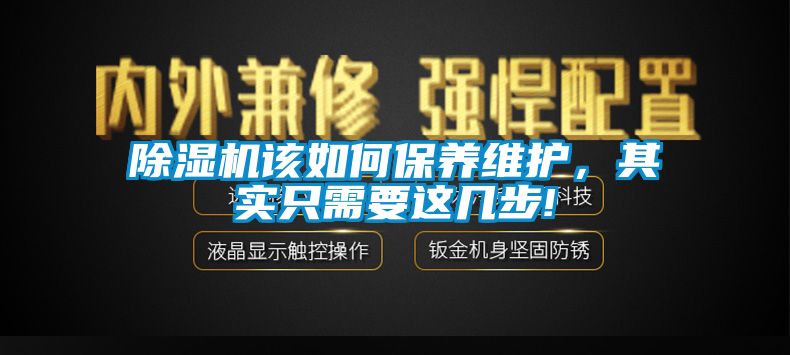 欧美黄色电影在线播放 除湿机该如何保养维护，其实只需要这几步!