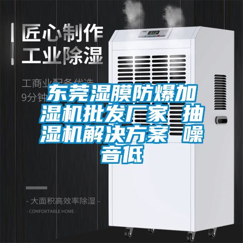 欧美黄色性爱视频网站 东莞湿膜防爆加湿机批发厂家 抽湿机解决方案 噪音低