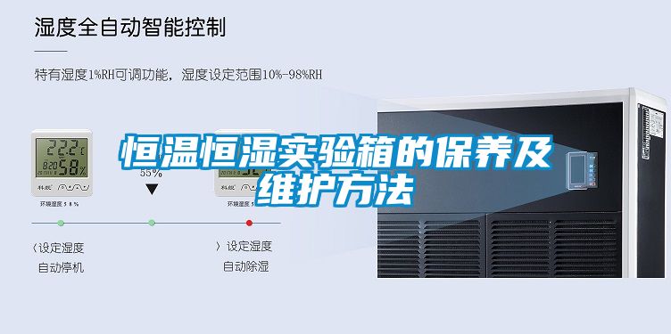 欧美黄色电影在线播放 恒温恒湿实验箱的保养及维护方法