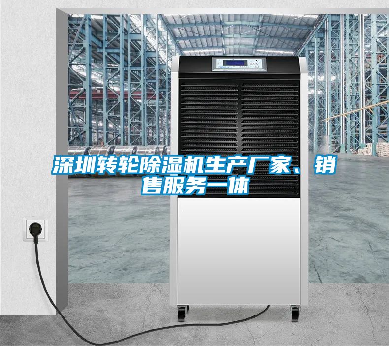 欧美黄色性爱视频网站 深圳转轮除湿机生产厂家、销售服务一体