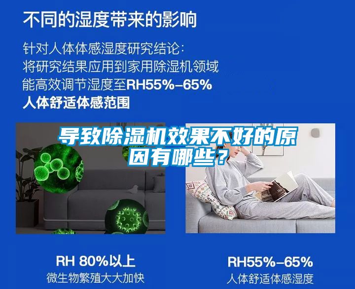 欧美成色手机在线观看 导致除湿机效果不好的原因有哪些？