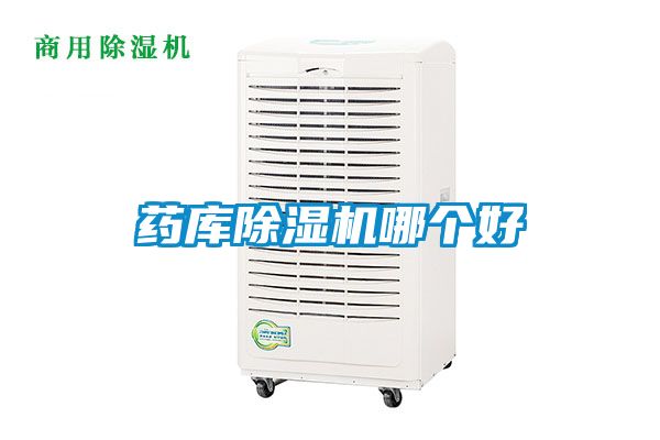 欧美黄色性爱视频网站 药库除湿机哪个好