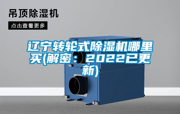 欧美黄色电影在线播放 辽宁转轮式除湿机哪里买(解密：2022已更新)