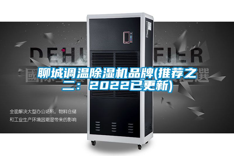 欧美黄色电影在线播放 聊城调温除湿机品牌(推荐之二：2022已更新)
