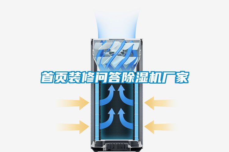 欧美黄色电影在线播放 首页装修问答除湿机厂家
