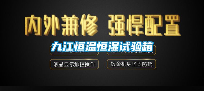 欧美成色手机在线观看 九江恒温恒湿试验箱