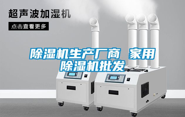 欧美成色手机在线观看 除湿机生产厂商 家用除湿机批发
