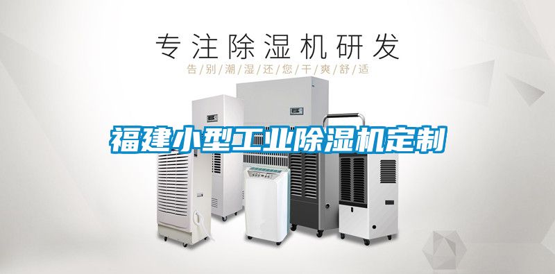 欧美成色手机在线观看 福建小型工业除湿机定制