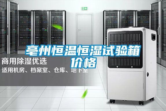 欧美黄色电影在线播放 亳州恒温恒湿试验箱价格