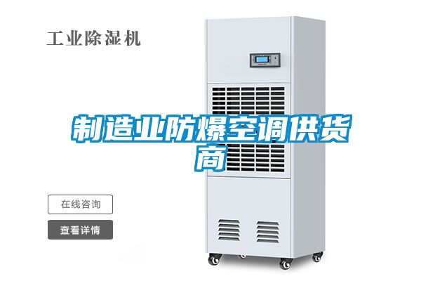 欧美黄色电影在线播放 制造业防爆空调供货商
