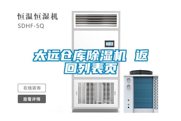 欧美成色手机在线观看 太远仓库除湿机 返回列表页