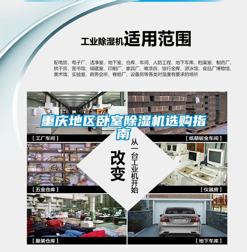 欧美成色手机在线观看 重庆地区卧室除湿机选购指南