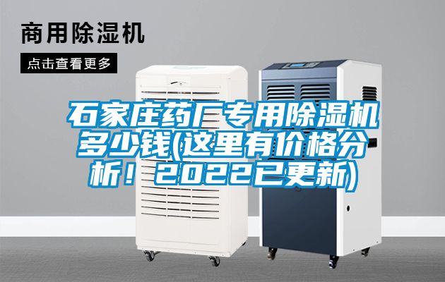 欧美黄色电影在线播放 石家庄药厂专用除湿机多少钱(这里有价格分析！2022已更新)