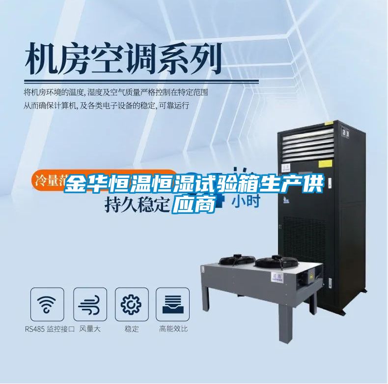 欧美黄色性爱视频网站 金华恒温恒湿试验箱生产供应商