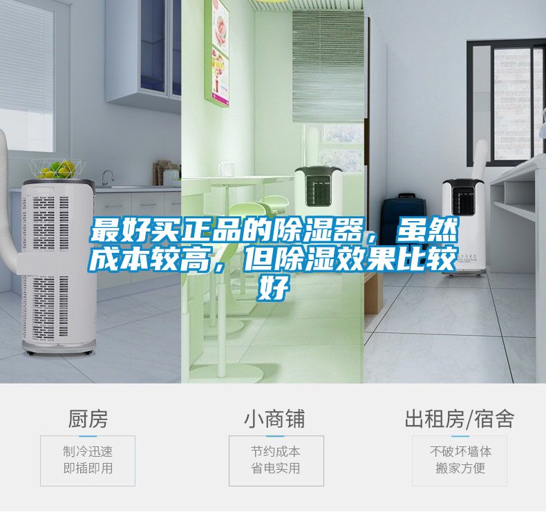 欧美成色手机在线观看 最好买正品的除湿器，虽然成本较高，但除湿效果比较好