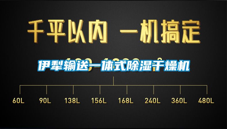 欧美成色手机在线观看 伊犁输送一体式除湿干燥机