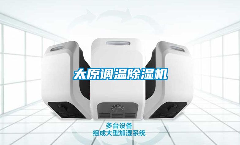 欧美黄色性爱视频网站 太原调温除湿机