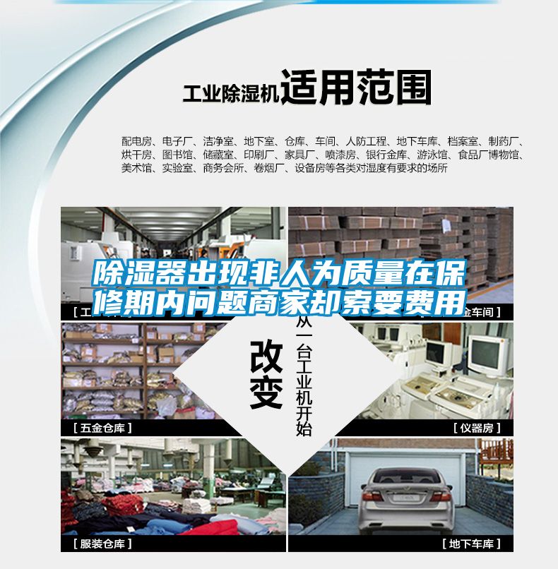 欧美成色手机在线观看 除湿器出现非人为质量在保修期内问题商家却索要费用