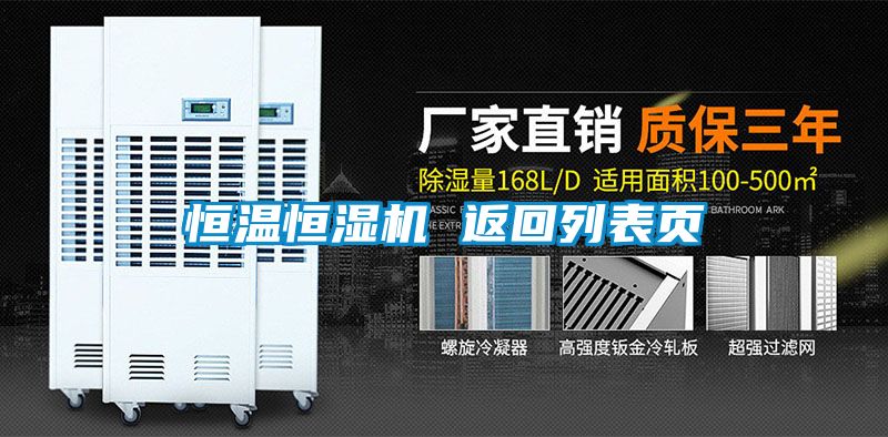 欧美成色手机在线观看 恒温恒湿机 返回列表页