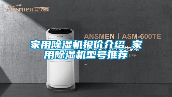 欧美黄色性爱视频网站 家用除湿机报价介绍 家用除湿机型号推荐