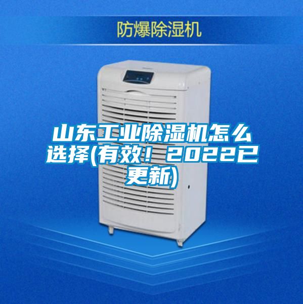 欧美黄色性爱视频网站 山东工业除湿机怎么选择(有效！2022已更新)