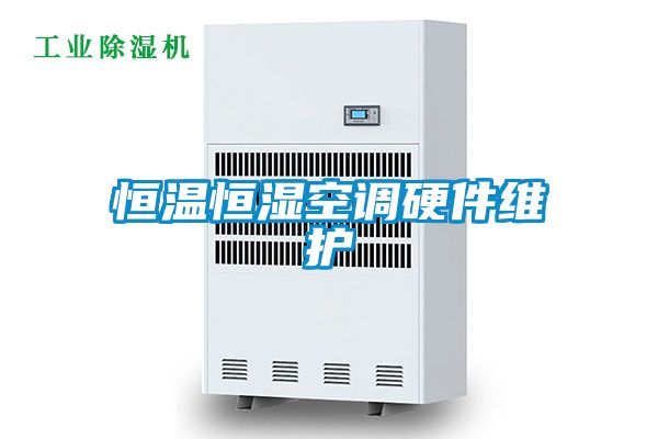 欧美成色手机在线观看 恒温恒湿空调硬件维护