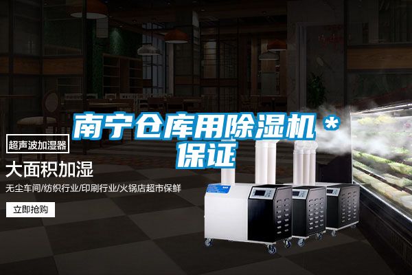 欧美黄色性爱视频网站 南宁仓库用除湿机＊保证