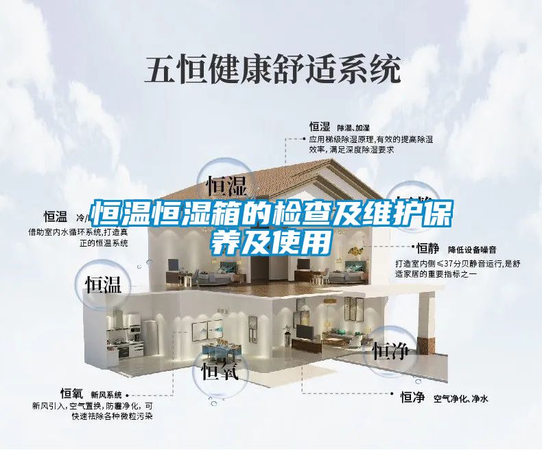 欧美黄色电影在线播放 恒温恒湿箱的检查及维护保养及使用