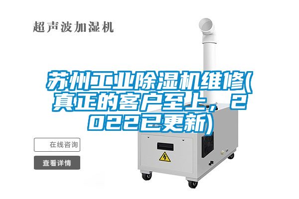 欧美黄色电影在线播放 苏州工业除湿机维修(真正的客户至上，2022已更新)