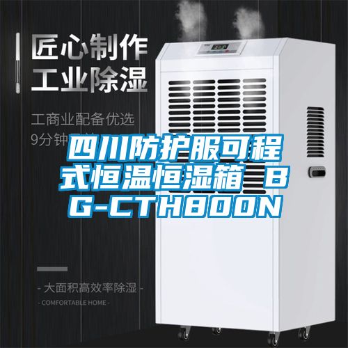欧美黄色性爱视频网站 四川防护服可程式恒温恒湿箱 BG-CTH800N