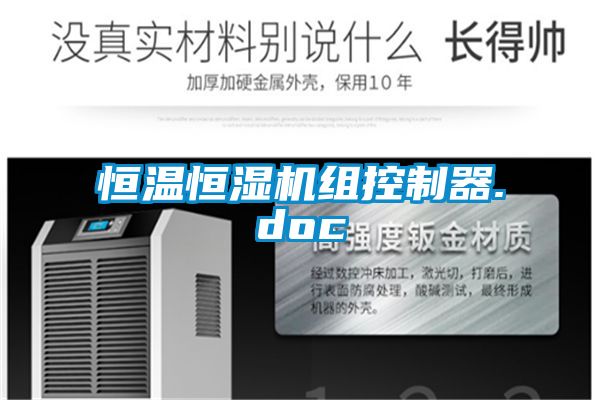 欧美黄色电影在线播放 恒温恒湿机组控制器.doc